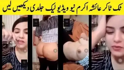 Ayesha Akram nude mms viral – आयेशा अकरम की चूची और गांड़ दिखाई वीडियो